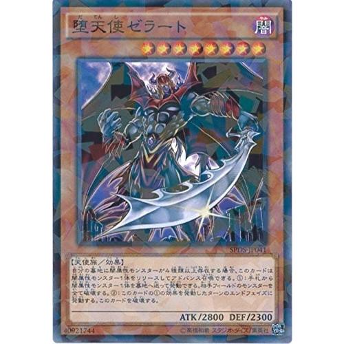 遊戯王 Spds Jp041 堕天使ゼラート ノーマルパラレル ブースターsp デステニー ソルジャーズ Spds Spds Jp041p トレカ道 通販 Yahoo ショッピング