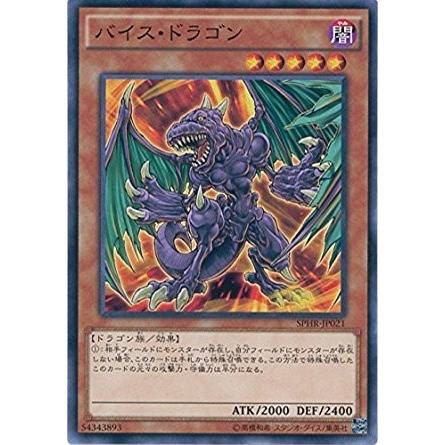 遊戯王 Sphr Jp021 バイス ドラゴン ブースターsp ハイスピード ライダーズ Sphr Sphr Jp021 トレカ道 通販 Yahoo ショッピング