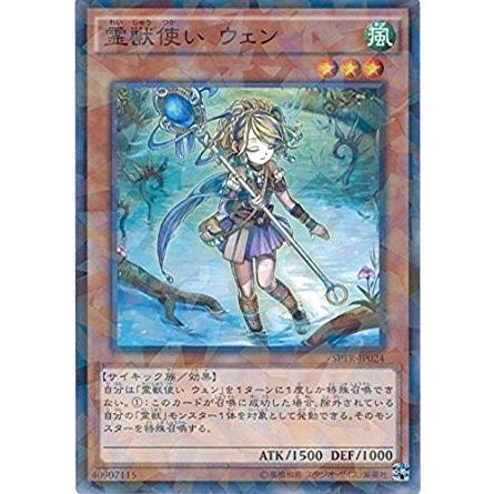 遊戯王 Sptr Jp024 霊獣使い ウェン パラレル ブースターsp トライブ フォース 遊戯王 Sptr Sptr Jp024p トレカ道 通販 Yahoo ショッピング