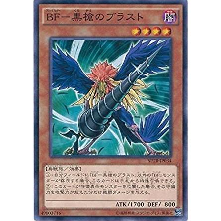 コナミデジタルエンタテインメント 遊戯王 SPTR-JP034 BF−黒槍の