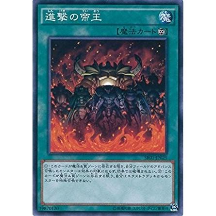 コナミデジタルエンタテインメント 遊戯王 SR01-JP025 進撃の帝王