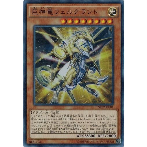 コナミデジタルエンタテインメント 遊戯王 SR02-JP001 巨神竜フェル
