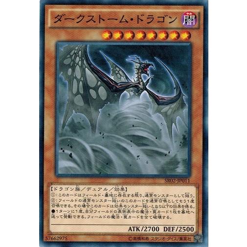 遊戯王 Sr02 Jp011 ダークストーム ドラゴン ストラクチャーデッキr 巨神竜復活 Sr02 Sr02 Jp011 トレカ道 通販 Yahoo ショッピング
