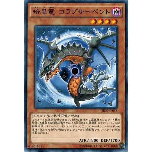 コナミデジタルエンタテインメント 遊戯王 SR02-JP018 暗黒竜 コラプ