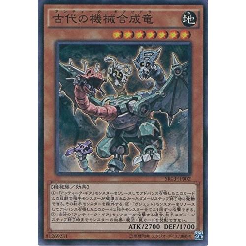 コナミデジタルエンタテインメント 遊戯王 SR03-JP002 古代の機械合成