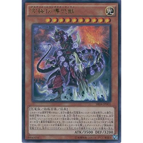 コナミデジタルエンタテインメント 遊戯王 SR04-JP001 究極伝導恐獣 