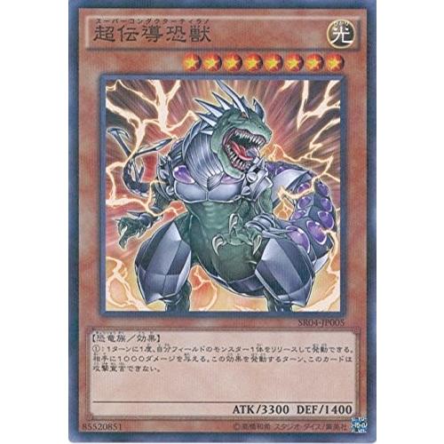 コナミデジタルエンタテインメント 遊戯王 SR04-JP005 超伝導恐獣