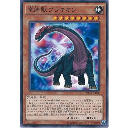 コナミデジタルエンタテインメント 遊戯王 SR04-JP008 竜脚獣 コナミデジタルエンタテインメント 遊戯王 SR04-JP008 竜脚獣