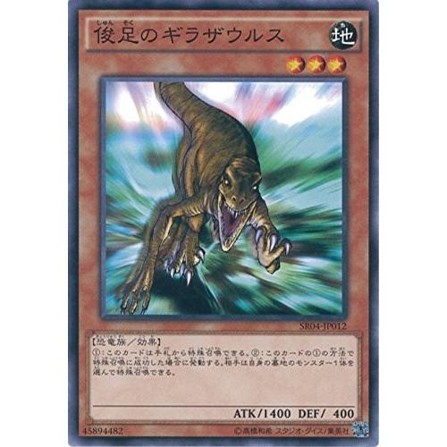 遊戯王 Sr04 Jp012 俊足のギラザウルス ストラクチャーデッキr 恐竜の鼓動 Sr04 Sr04 Jp012 トレカ道 通販 Yahoo ショッピング