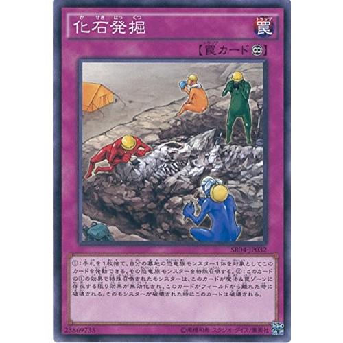 遊戯王 Sr04 Jp032 化石発掘 ストラクチャーデッキr 恐竜の鼓動 Sr04 Sr04 Jp032 トレカ道 通販 Yahoo ショッピング