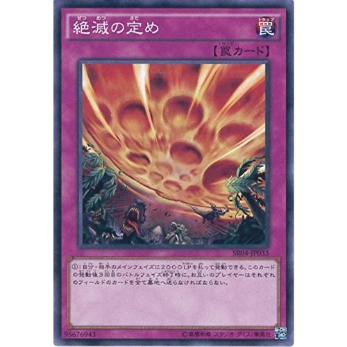 コナミデジタルエンタテインメント 遊戯王 SR04-JP033 絶滅の定め 