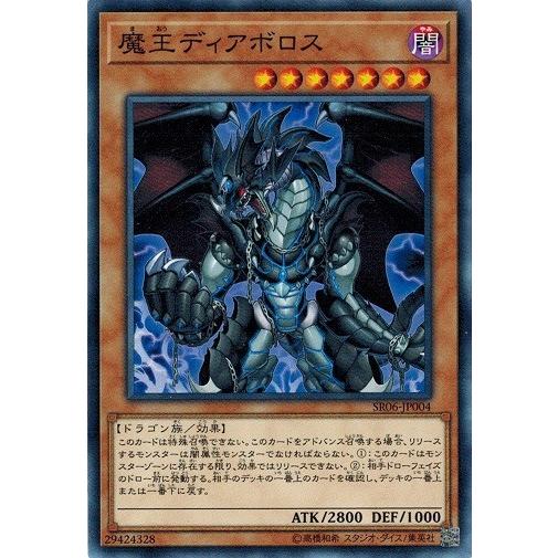 コナミデジタルエンタテインメント 遊戯王 SR06-JP004 魔王