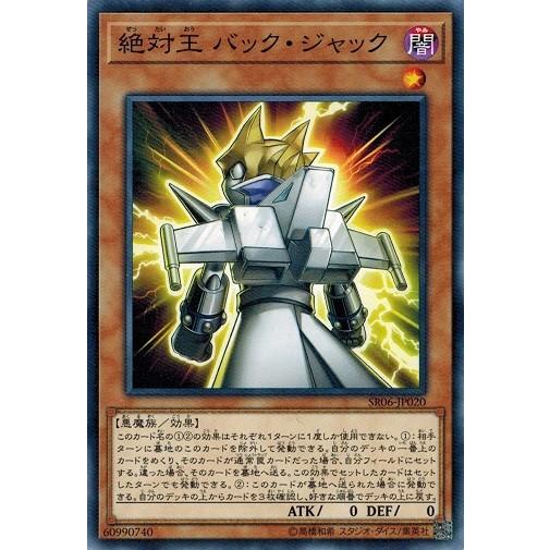 遊戯王 Sr06 Jp0 絶対王 バック ジャック 闇黒の呪縛 Sr06 Jp0 トレカ道 通販 Yahoo ショッピング