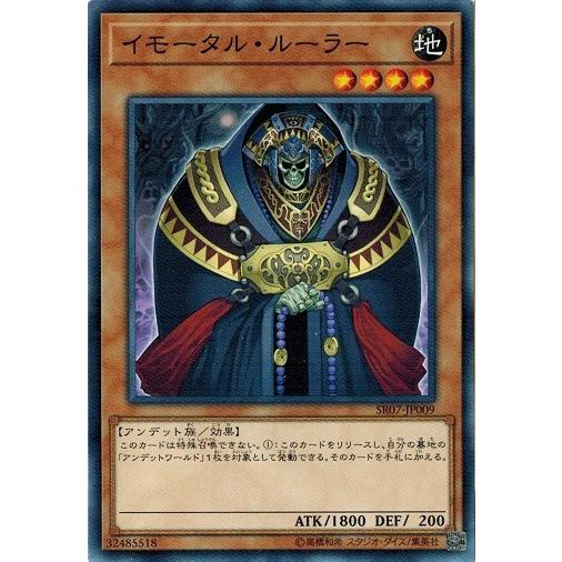 遊戯王 Sr07 Jp009 イモータル ルーラー アンデットワールド Sr07 Jp009 トレカ道 通販 Yahoo ショッピング