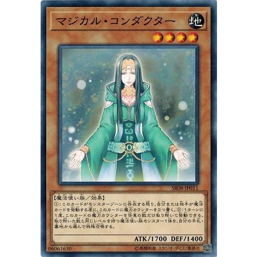 遊戯王 Sr08 Jp011 マジカル コンダクター ロード オブ マジシャン Sr08 Jp011 トレカ道 通販 Yahoo ショッピング