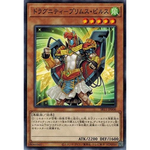 コナミデジタルエンタテインメント 遊戯王 SR11-JP006 ドラグニティ
