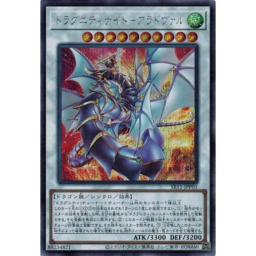 コナミデジタルエンタテインメント 遊戯王 SR11-JPP01 ドラグニティ