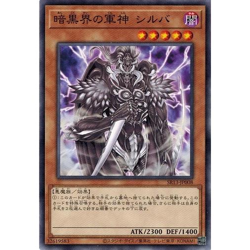 コナミデジタルエンタテインメント 遊戯王 SR13-JP008 暗黒界の軍神 