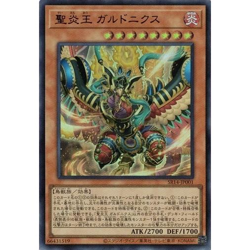 コナミデジタルエンタテインメント 聖炎王 ガルドニクス (ウルトラレア