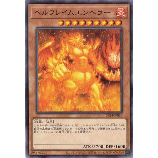 コナミデジタルエンタテインメント ヘルフレイムエンペラー (ノーマル