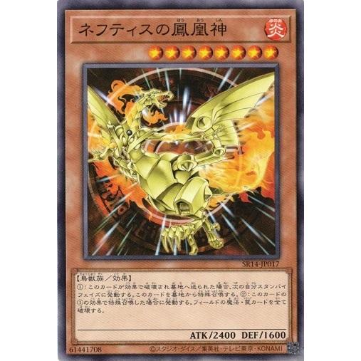 コナミデジタルエンタテインメント ネフティスの鳳凰神 (ノーマル