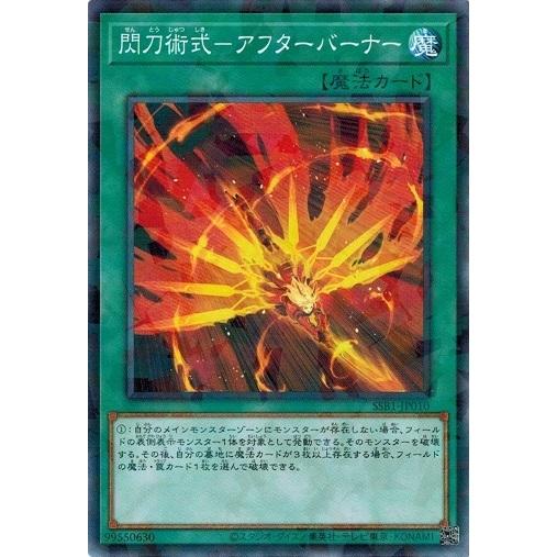コナミデジタルエンタテインメント 遊戯王 SSB1-JP010 閃刀術式 