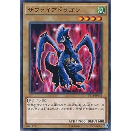 遊戯王 St14 Jp002 サファイアドラゴン スターターデッキ 14 St14 St14 Jp002 トレカ道 通販 Yahoo ショッピング
