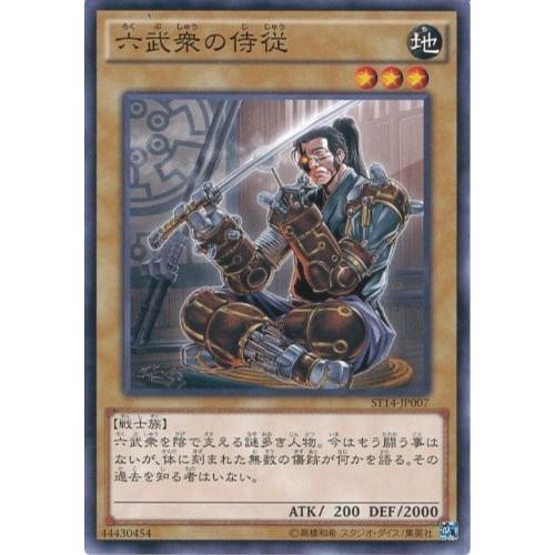 遊戯王 St14 Jp007 六武衆の侍従 スターターデッキ 14 St14 St14 Jp007 トレカ道 通販 Yahoo ショッピング