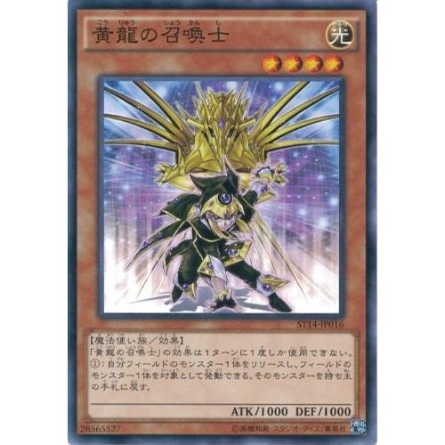 遊戯王 St14 Jp016 黄龍の召喚士 スターターデッキ 14 St14 St14 Jp016 トレカ道 通販 Yahoo ショッピング