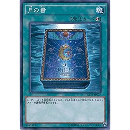 遊戯王 St16 Jp027 月の書 スターターデッキ 16 St16 St16 Jp027 トレカ道 通販 Yahoo ショッピング