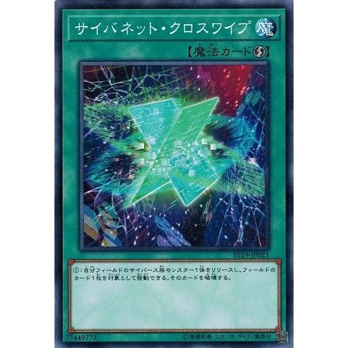 遊戯王 St19 Jp021 サイバネット クロスワイプ スターターデッキ19 St19 Jp021 トレカ道 通販 Yahoo ショッピング