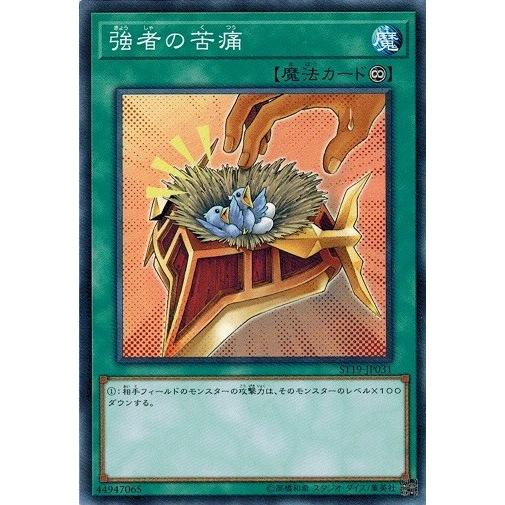 遊戯王 St19 Jp031 強者の苦痛 スターターデッキ19 St19 Jp031 トレカ道 通販 Yahoo ショッピング