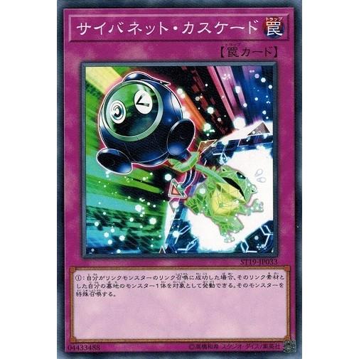 遊戯王 St19 Jp033 サイバネット カスケード スターターデッキ19 St19 Jp033 トレカ道 通販 Yahoo ショッピング