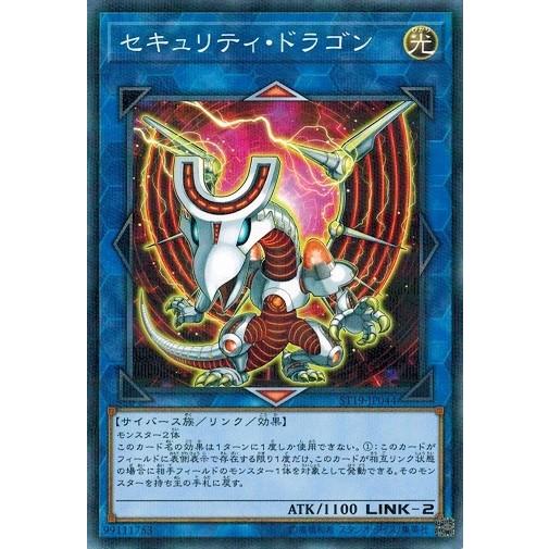 遊戯王 St19 Jp044 セキュリティ ドラゴン ノーマルパラレル スターターデッキ19 St19 Jp044 トレカ道 通販 Yahoo ショッピング