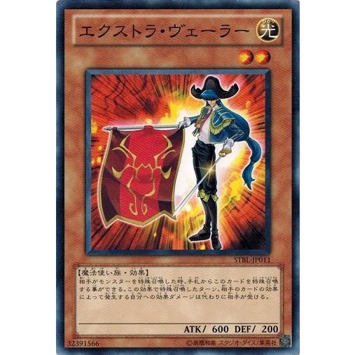 コナミデジタルエンタテインメント 遊戯王 STBL-JP011 エクストラ