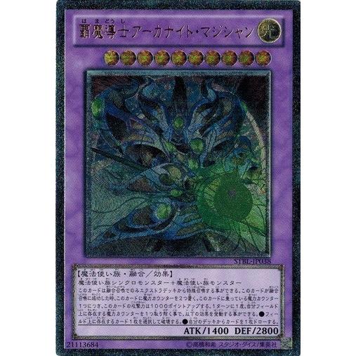 遊戯王 中古ランクb 良い Stbl Jp038 覇魔導士アーカナイト マジシャン アルティメットレア スターストライク ブラスト Stbl Jp038rr B トレカ道 通販 Yahoo ショッピング