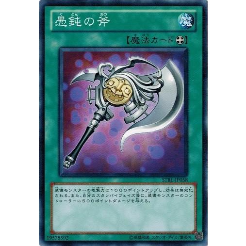 コナミデジタルエンタテインメント 遊戯王 STBL-JP058 愚鈍の斧