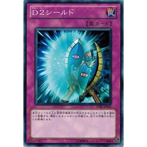 コナミデジタルエンタテインメント 遊戯王 STBL-JP063 D2シールド
