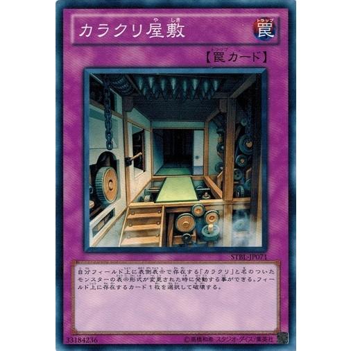 遊戯王 Stbl Jp071 カラクリ屋敷 スターストライク ブラスト Stbl Jp071 トレカ道 通販 Yahoo ショッピング