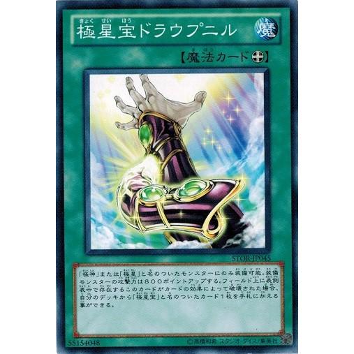 コナミデジタルエンタテインメント 遊戯王 STOR-JP045 極星宝 