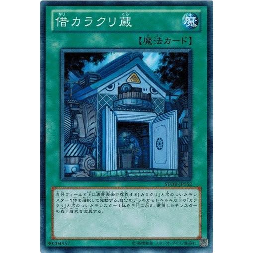 遊戯王 中古ランクB(良い) STOR-JP052 借カラクリ蔵 ストーム・オブ・ラグナロク｜torekado0822