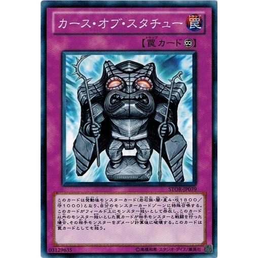 遊戯王 中古ランクB(良い) STOR-JP079 カース・オブ・スタチュー ストーム・オブ・ラグナロク｜torekado0822