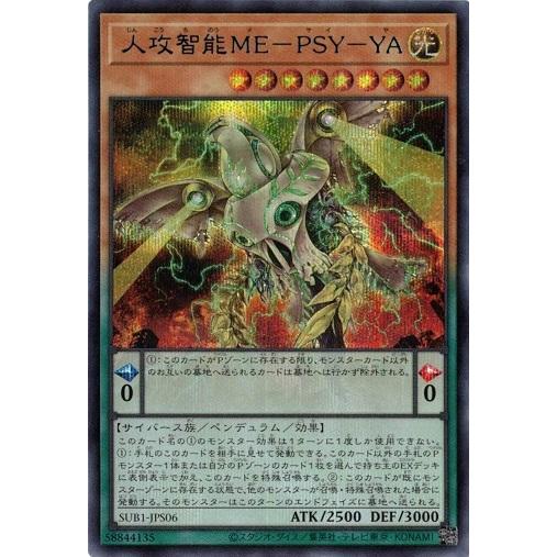 コナミデジタルエンタテインメント 遊戯王 SUB1-JPS06 人攻智能ME