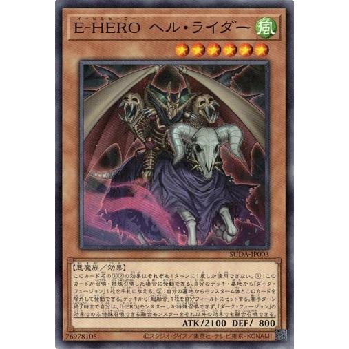 コナミデジタルエンタテインメント E−HERO ヘル・ライダー