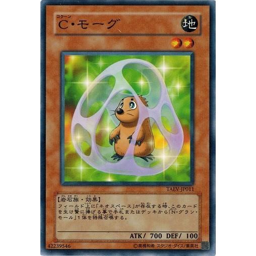 コナミデジタルエンタテインメント 遊戯王 TAEV-JP011 C・モーグ