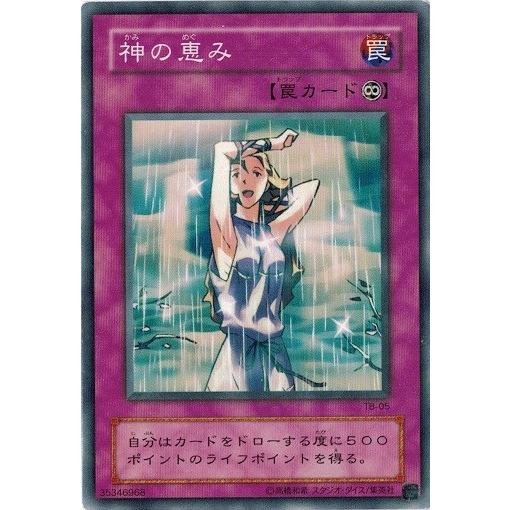コナミデジタルエンタテインメント 遊戯王 TB-05 神の恵み 千眼の魔術