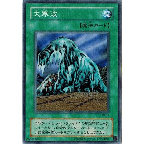 コナミデジタルエンタテインメント 遊戯王 TB-12 大寒波 千眼の魔術書