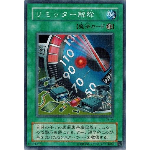コナミデジタルエンタテインメント 遊戯王 TB-14 リミッター解除 コナミデジタルエンタテインメント 遊戯王 TB-14 リミッター解除