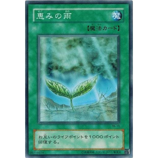 コナミデジタルエンタテインメント 遊戯王 TB-15 恵みの雨 千眼の魔術