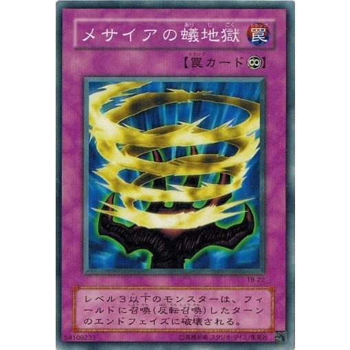 コナミデジタルエンタテインメント 遊戯王 TB-22 メサイアの コナミデジタルエンタテインメント 遊戯王 TB-22 メサイアの